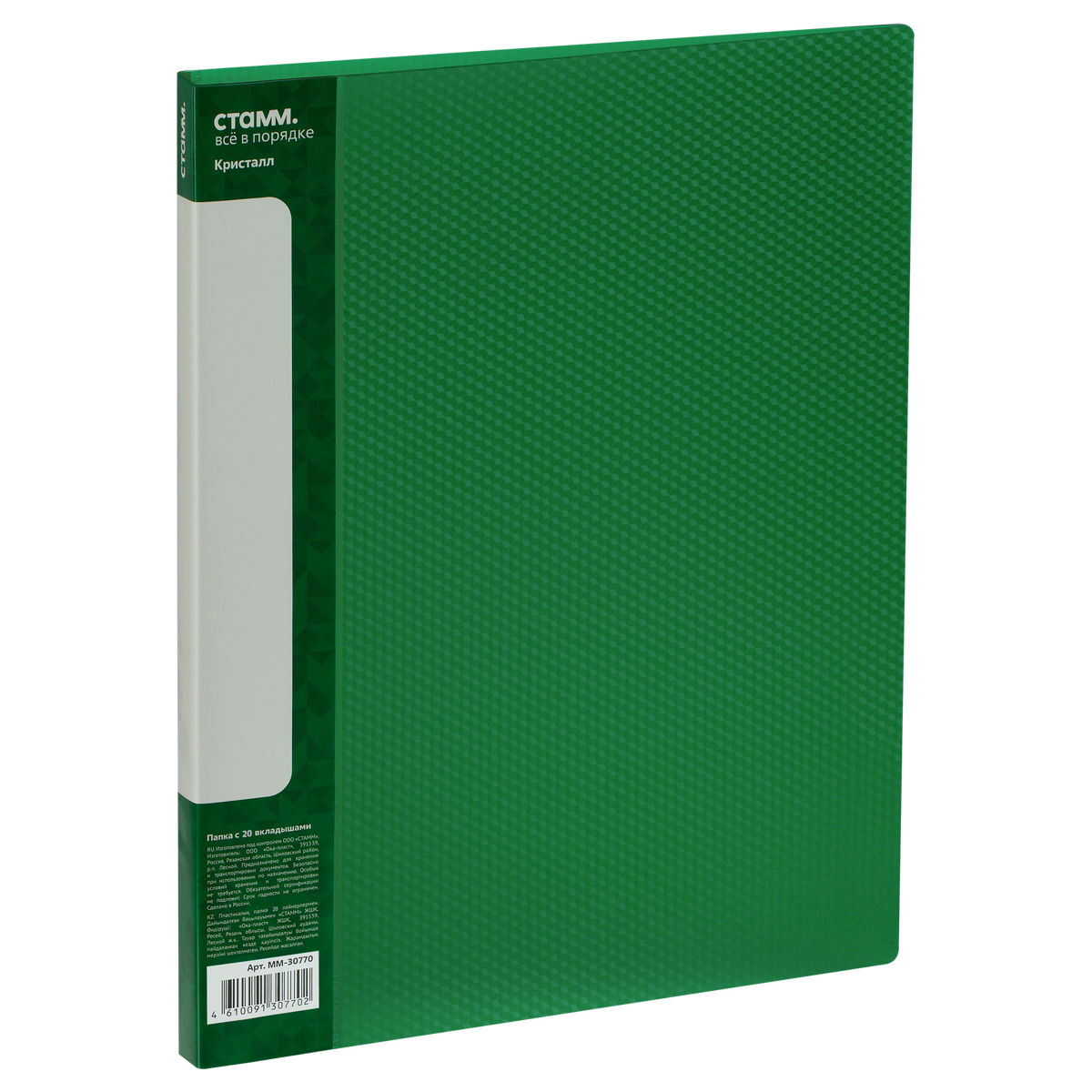 Папка файловая 20 зеленая 14мм 700мкм СТАММ Кристалл А4 пластик