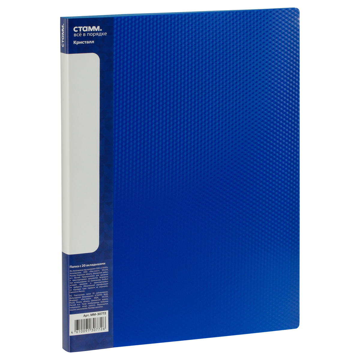 Папка файловая 20 синяя 14мм 700мкм СТАММ Кристалл А4 пластик