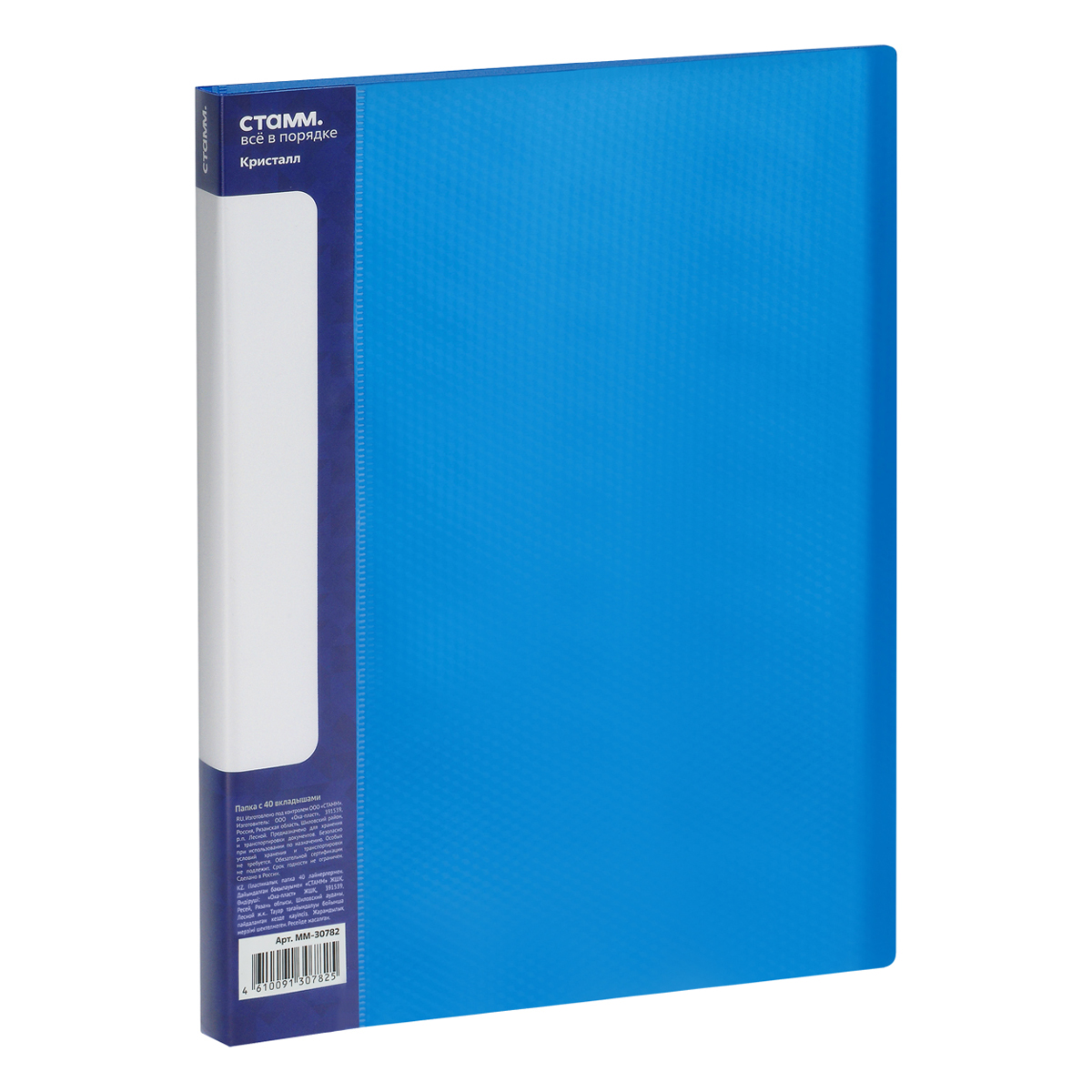 Папка файловая 40 синяя 21мм 700мкм СТАММ Кристалл А4 пластик