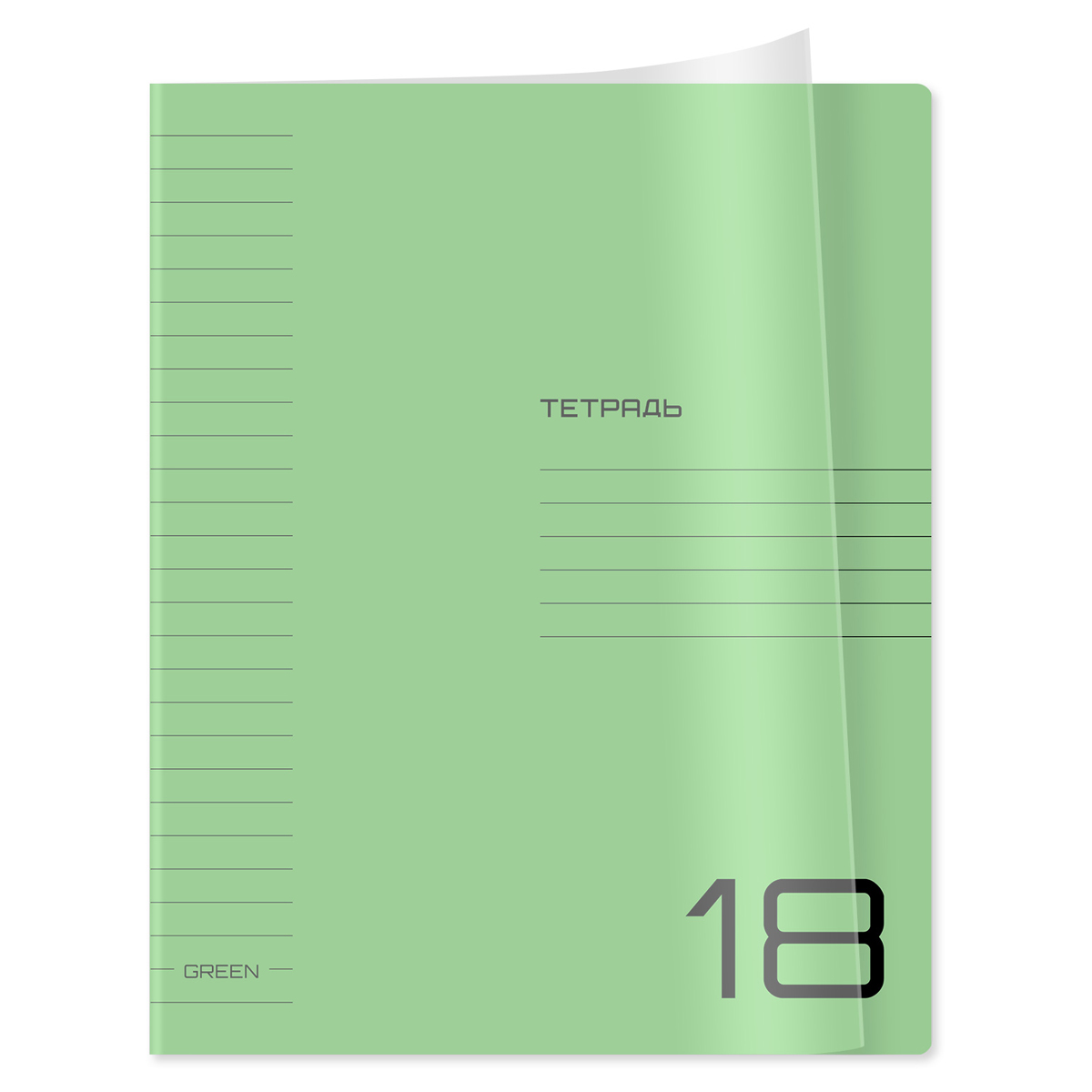 Тетрадь 18л. линия BG "UniTone. Green", пластиковая прозрачная обложка