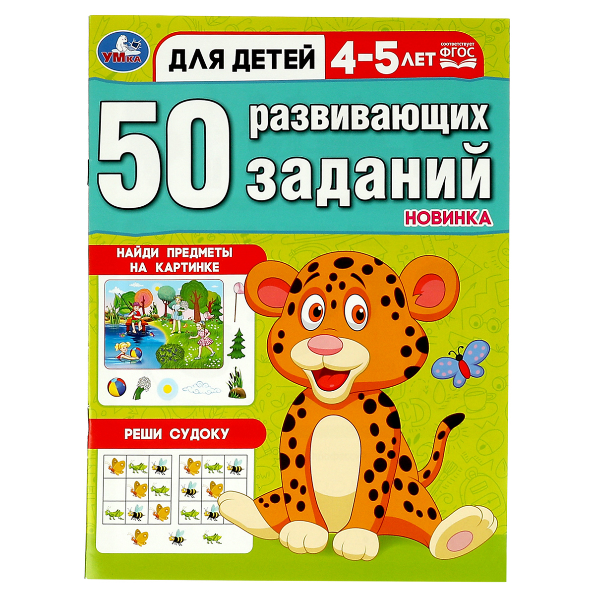 Книжка с заданиями А4 Умка "50 развивающих заданий Для детей 4-5 лет" 16стр