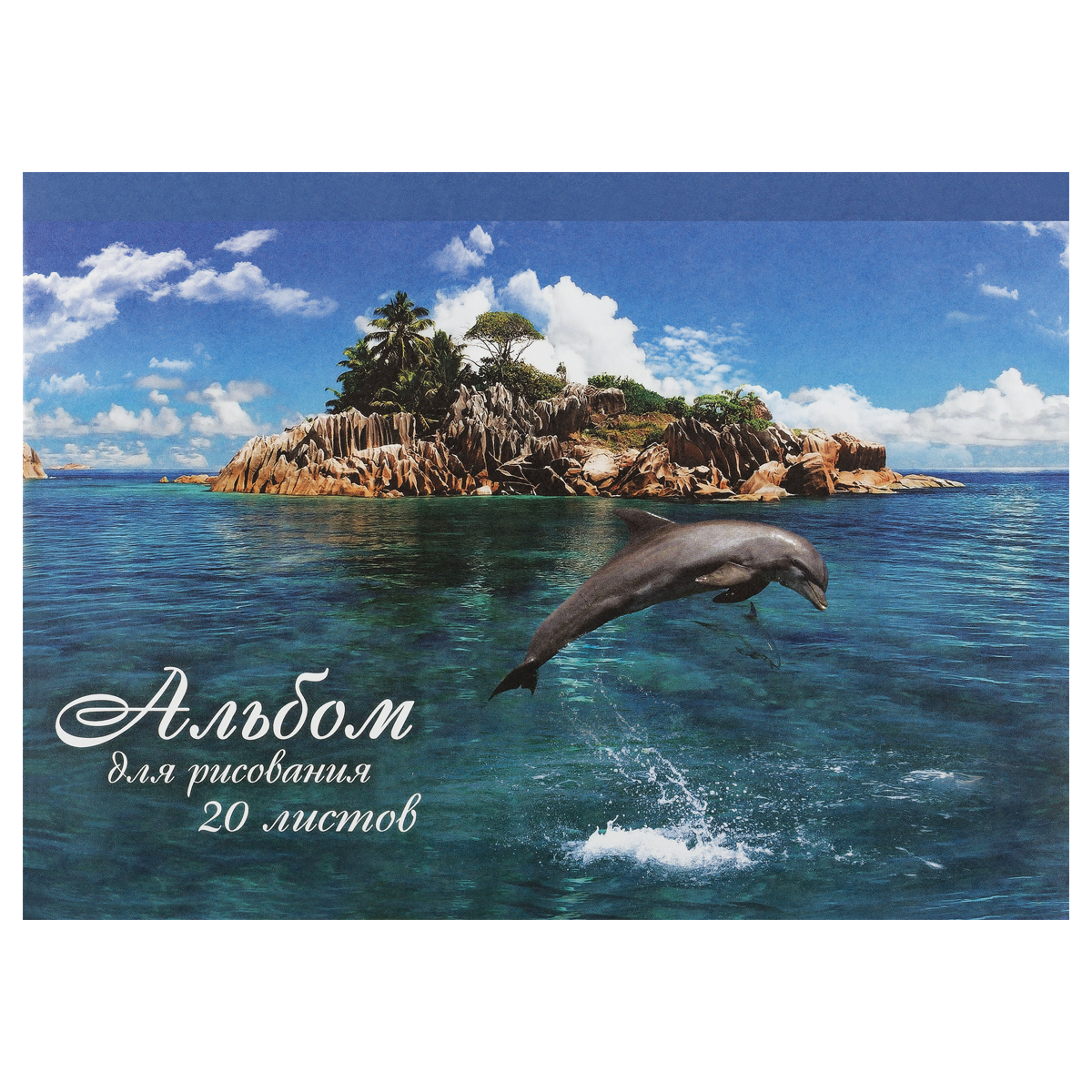 Альбом для рисования А4 20л гребне Мировые тетради Dolphins Story