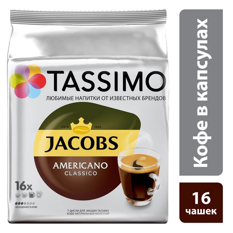 Кофе в капсулах Tassimo Americano 16 порций