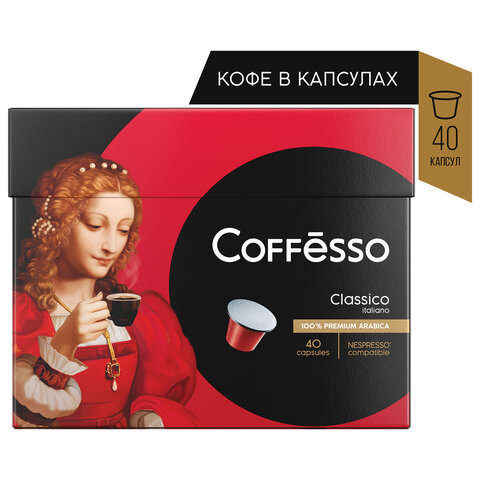 Кофе в капсулах COFFESSO Classico Italiano для кофемашин Nespresso 100% арабика 40 порций, ш/к03649, 101733