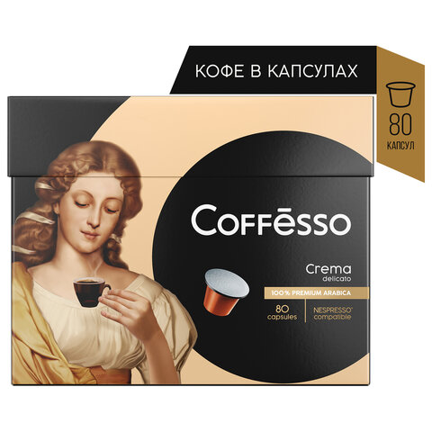 Кофе в капсулах COFFESSO Crema Delicato для кофемашин Nespresso, 100% арабика, 80 порций, ш/к03793, 101737