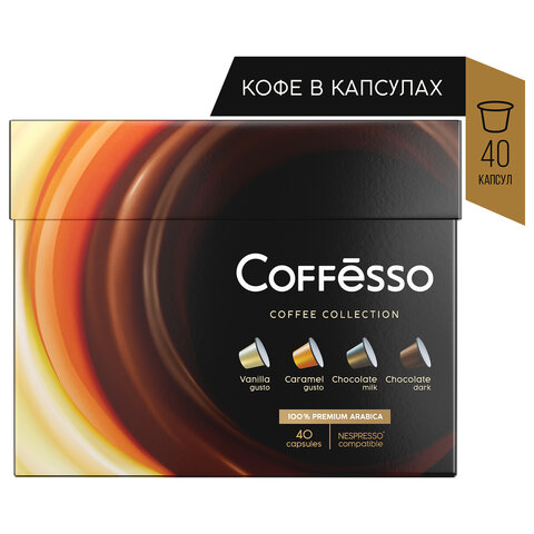 Кофе в капсулах 40 порций 4 вкусов для NESPRESSO, COFFESSO Ассорти, 100% арабика, ш/к 03656, 101739