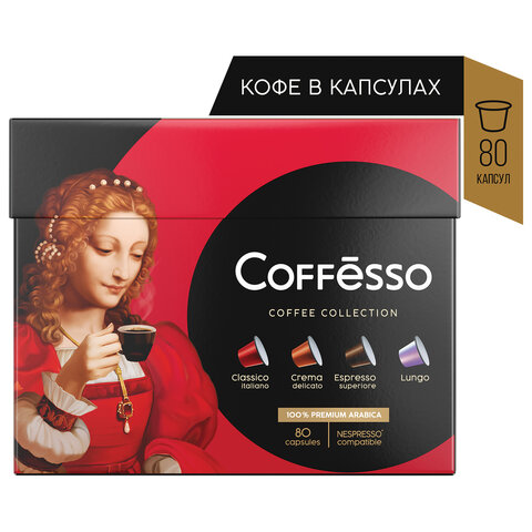 Кофе в капсулах 80 порций 4 вкусов для NESPRESSO, COFFESSO Ассорти, 100% арабика, ш/к 03762, 101740