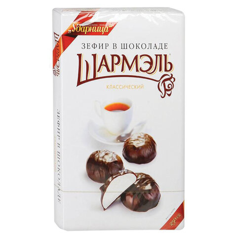 Зефир ШАРМЭЛЬ в шоколаде, с классическим вкусом, 250 г, картонная коробка, 1050201103