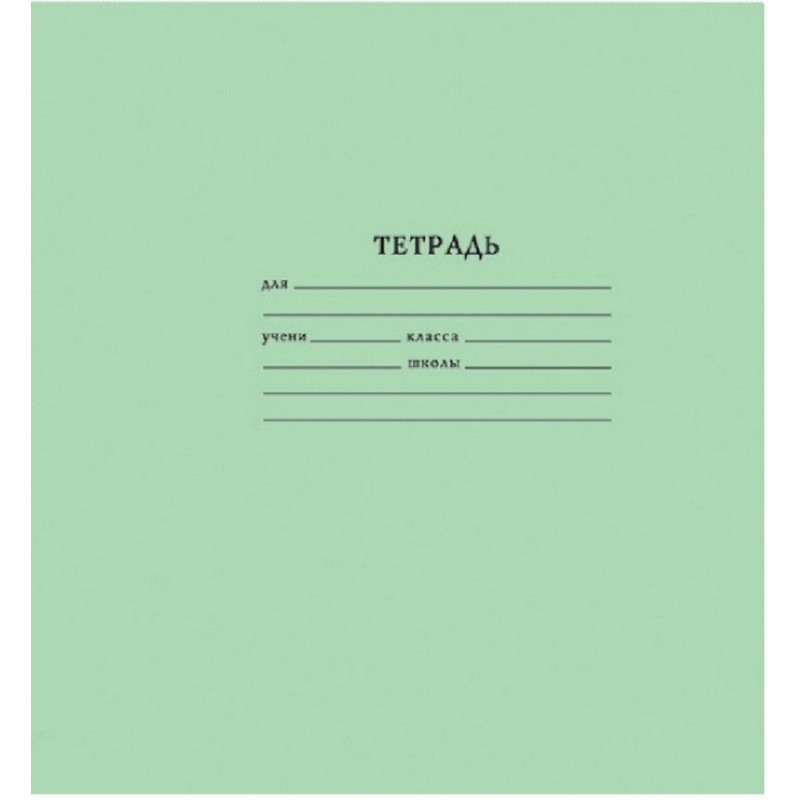 Тетрадь школьная А5,12л,узкая линия,10шт/уп зелёная Брянск