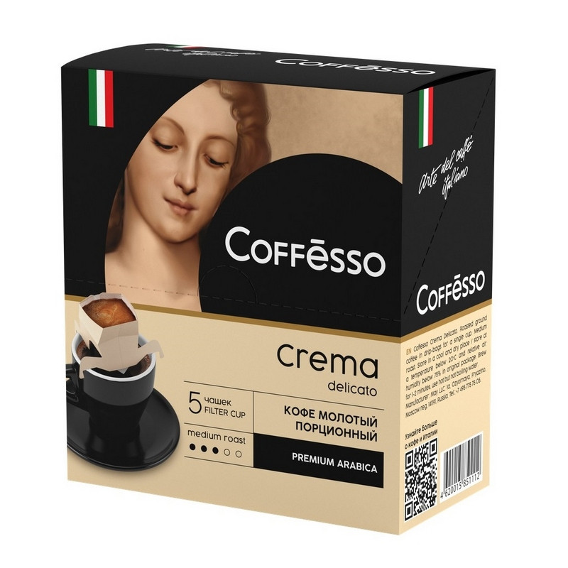 Кофе молотый Coffesso Crema Delicato порционный 9гx5  15822