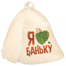 Шапка для бани и сауны из фетра "Я люблю Баньку" 34х25см, белый, "Бацькина баня"