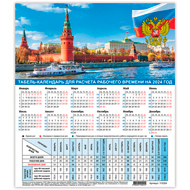 Календарь-табель на 2024 год с рабочими и выходными днями, А4 195х225 мм, STAFF, "Символика",