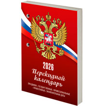 Календарь настольный перекидной на 2026 г., 160 л., блок газетный, 1 краска, STAFF, "РОССИЯ"