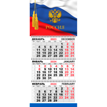 Календарь настенный 3-х блочный 2024 год Трио Стандарт Символика Флаг (29.5x71 см)