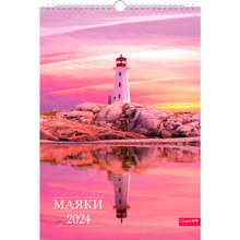 Календарь настенный моноблочный 2024 год Маяки (29.7x42 см)