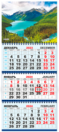 Календарь трехблочный настенный 2024 год Attomex. Горное озеро (295x710 мм)