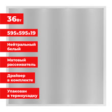 Светильник светодиодный АРМСТРОНГ SONNEN, нейтральный свет 4000 K, 595х595х19, 36 Вт, матовый