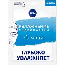 Маска тканевая Nivea Увлажнение и гидробаланс, для лица, 28 мл