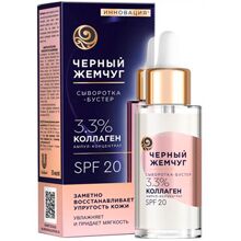 Сыворотка-бустер Черный жемчуг восстанавливающая упругость для лица, 30 мл