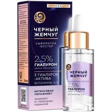 Сыворотка-бустер Черный жемчуг увлажняющая для лица, 30 мл