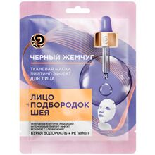 Маска тканевая для лица Черный жемчуг Лифтинг-эффект для лица, подбородка и шеи