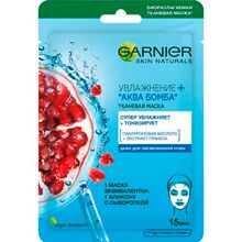 Маска тканевая Garnier Увлажнение + Аква Бомба для всех типов кожи, 28 мл