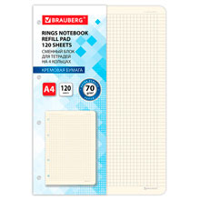 Сменный блок для тетради на кольцах БОЛЬШОЙ ФОРМАТ А4 120 л., BRAUBERG, ПОВЫШЕННОЙ ПЛОТНОСТИ, кремовый