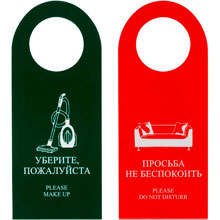 Табличка на дверь Не беспокоить (100 штук в упаковке)