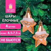 Украшение ёлочное "Звезды с усами", 4 шт., 8,5х7,5 см, пластик, золотистые, ЗОЛОТАЯ СКАЗКА
