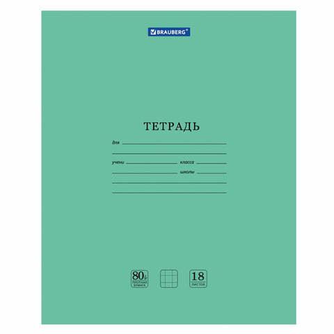 Тетрадь BRAUBERG EXTRA 18 л., клетка, плотная бумага 80 г/м2, обложка картон, 105708