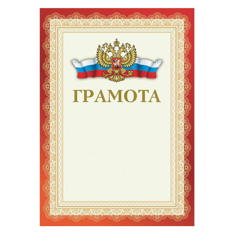 Грамота А4, мелованный картон, красная, BRAUBERG, 111805