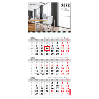 Календарь квартальный 2023 г., 3 блока, 1 гребень, с бегунком, офсет, "MY JOB", BRAUBERG
