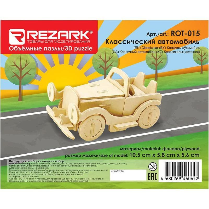 Сборная модель деревянная REZARK Пазл 3D  Классический автомобиль, ROT-015