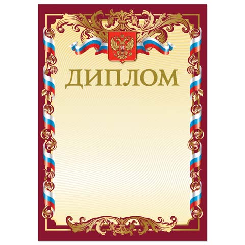 Грамота Диплом А4, мелованный картон, бронза, красная, BRAUBERG, 121158
