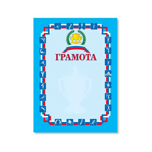 Грамота Спортивная А4, мелованный картон, синяя, BRAUBERG, 122094