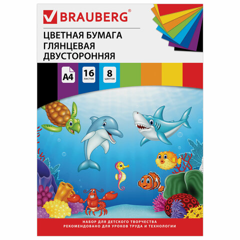 Цветная бумага А4 2-сторонняя мелованная (глянцевая), 16 листов 8 цветов, на скобе, BRAUBERG, 200х280 мм, Морская, 129924