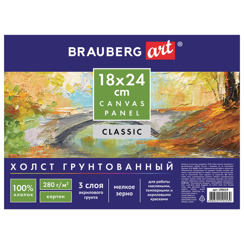 Холст на картоне BRAUBERG ART CLASSIC, 18*24см, грунтованный, 100% хлопок, мелкое зерно, 190619