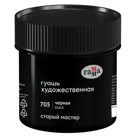 Гуашь художественная 1 шт. ГАММА Старый Мастер 110 мл, черная, 121120110705