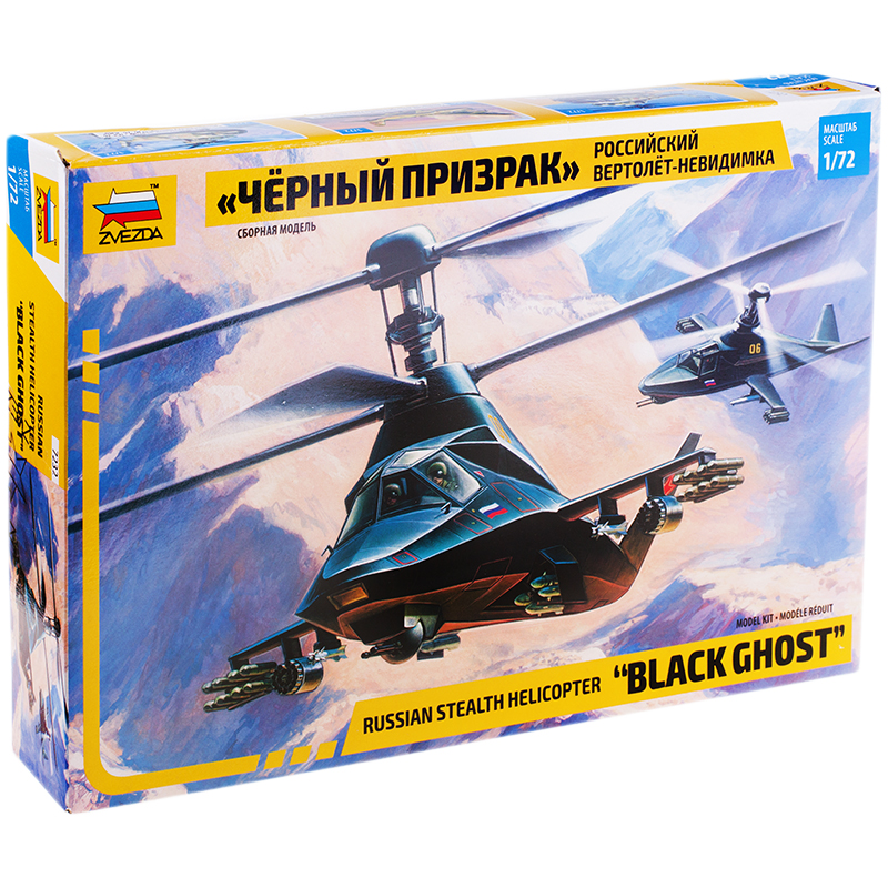 Модель для склеивания Звезда Российский вертолет-невидимка КА-58 Черный призрак, масштаб 1:72