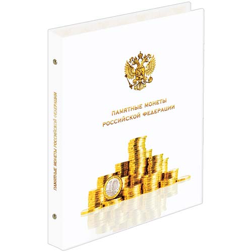 Альбом для монет OfficeSpace Памятные монеты РФ на кольцах