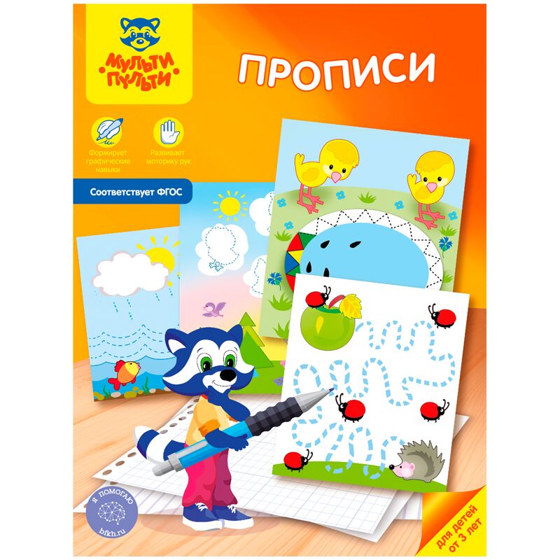 Пропись Мульти-Пульти, от 3-х лет, А4, 16стр.