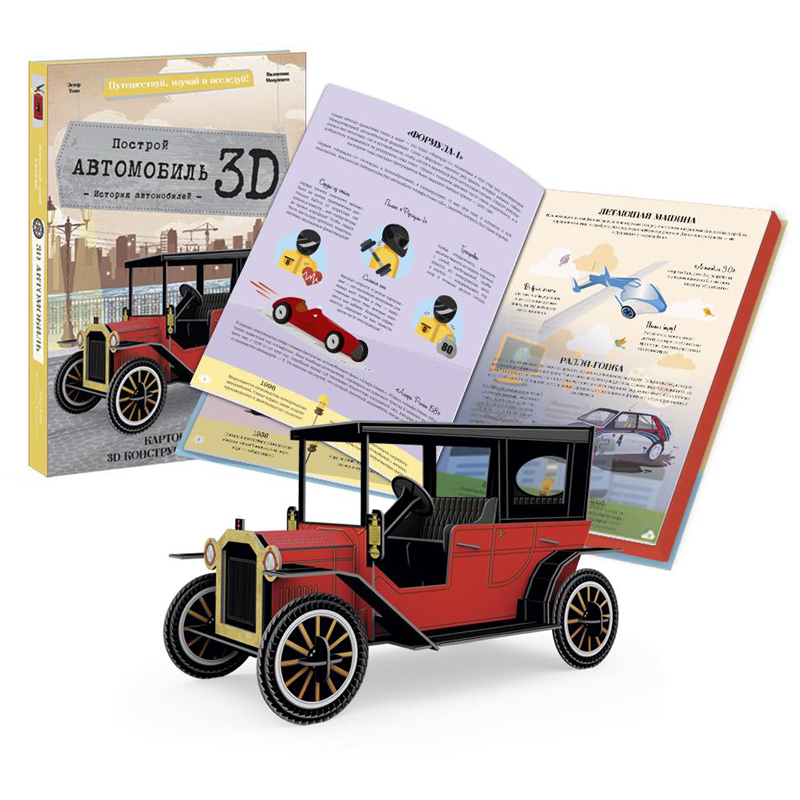 Набор подарочный SASSI Автомобиль, конструктор картонный 3D, книга