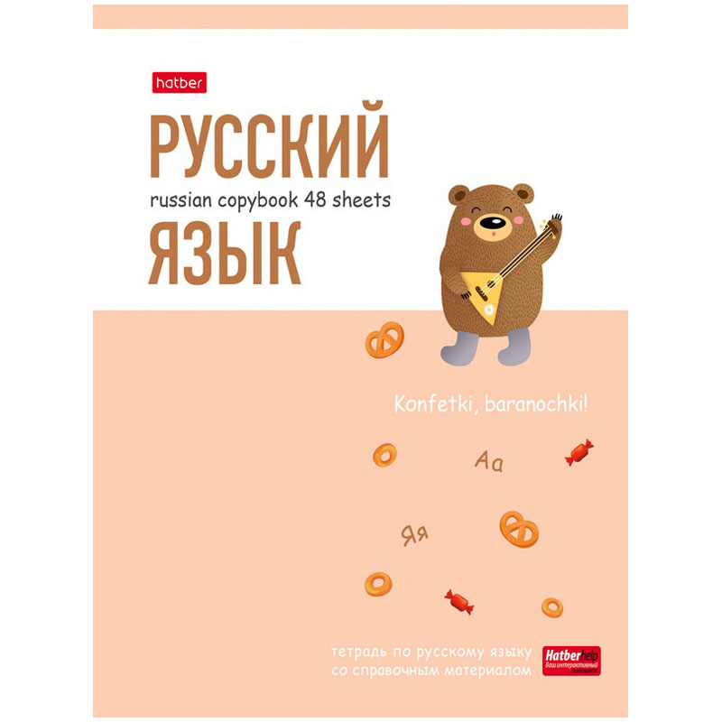 Тетрадь предметная 48л. Hatber Zoo - Русский язык, матовая ламинация, интерактивная информация