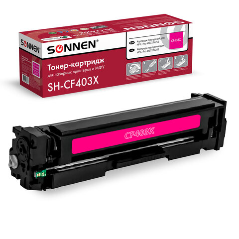 Картридж лазерный SONNEN (SH-CF403X) для HP LJ M277/M252 ВЫСШЕЕ КАЧЕСТВО пурпурный, 2300 страниц, 363945