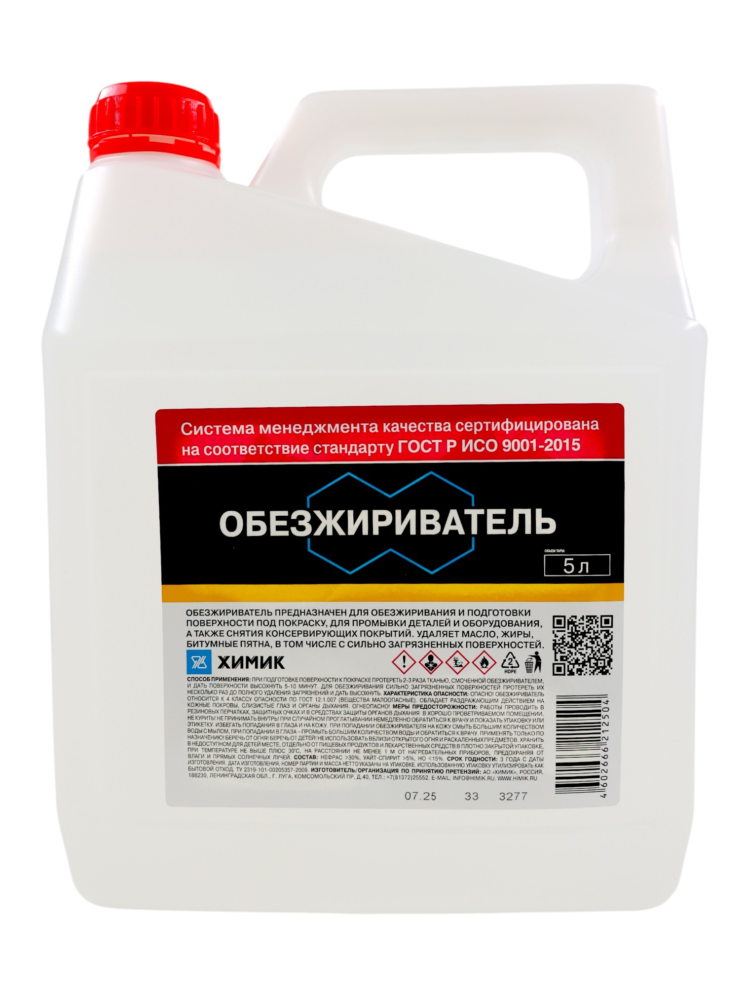 Обезжириватель 5л Химик
