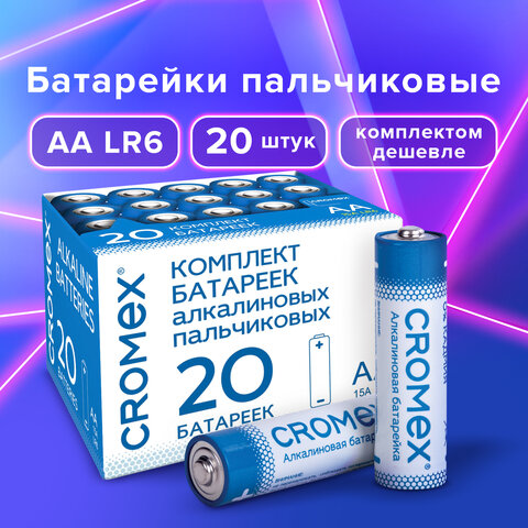 Батарейки алкалиновые пальчиковые КОМПЛЕКТ 20 шт., CROMEX Alkaline, АА (LR6,15А), в коробке, 455593