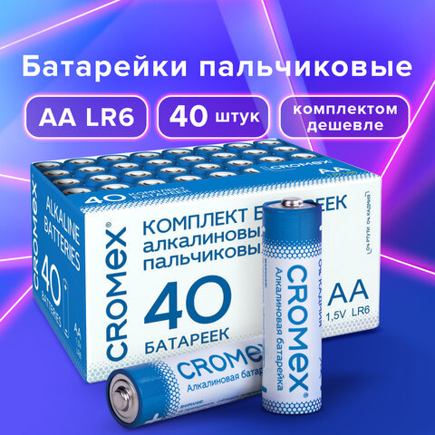 Батарейки алкалиновые пальчиковые КОМПЛЕКТ 40 шт., CROMEX Alkaline, АА (LR6,15А), в коробке, 455594