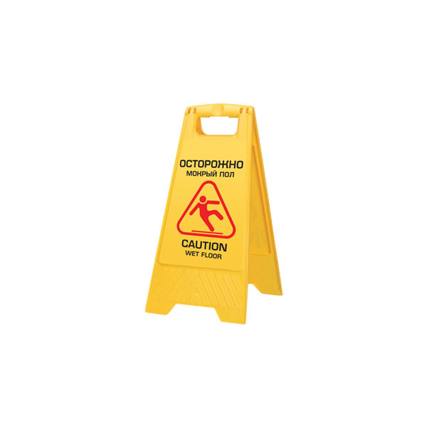 Знак предупреждающий опасность Осторожно! Мокрый пол! пластиковый, 62х30 см, LAIMA PROFESSIONAL, 601524