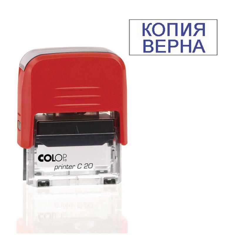 Штамп стандартный Копия верна Colop Printer C20 3.45