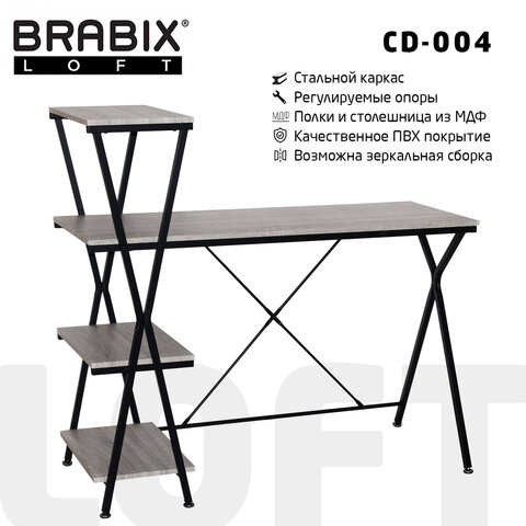 Стол на металлокаркасе BRABIX LOFT CD-004, 1200х535х1110 мм, 3 полки, цвет дуб антик, 641219